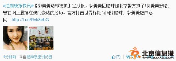 郭美美赌球关键词：北京警方证实被抓 网上显摆豪赌经历 欠债两亿找新靠山还债.