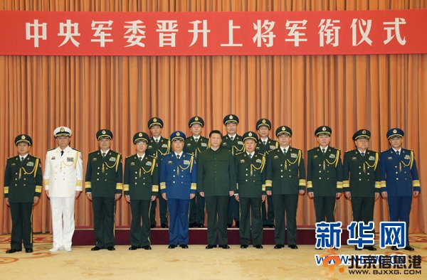 中央军委举行晋升上将军衔仪式 习近平颁发命令状 