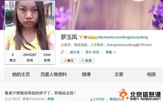 凤姐力挺阿根廷:最看不惯德国得瑟的样子(图)