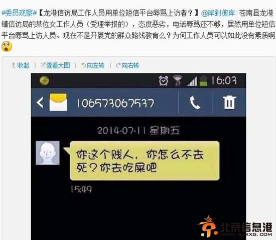 浙江回应信访人员骂上访者