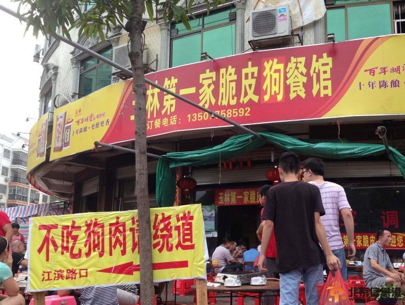 广西玉林餐馆“狗”字重见天日