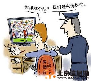 庄家挖陷阱 就怕你不玩：揭秘网络赌球“游戏规则”