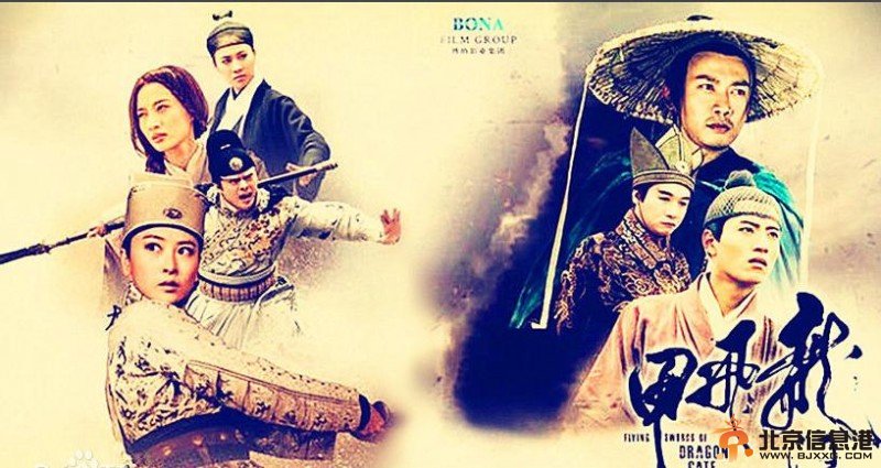 龙门飞甲剧照