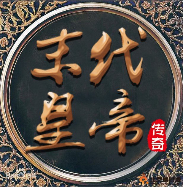 末代皇帝传奇剧情介绍（1-50集大结局）