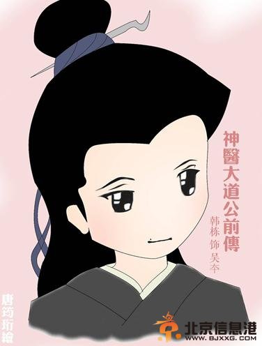 神医大道公前传剧情介绍（1-39集大结局）