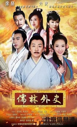 儒林外史剧情介绍（1-45集剧情介绍）