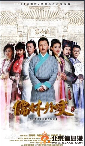 儒林外史剧情介绍（1-45集剧情介绍）