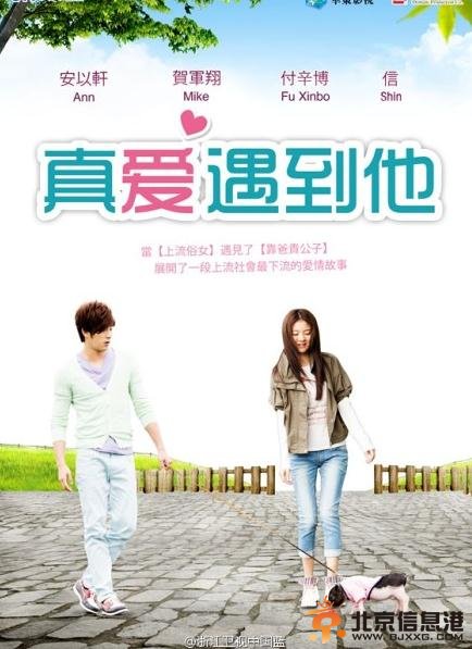 真爱遇到他剧照