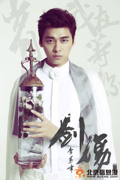 百里屠苏扮演者李易峰发屠苏曲：剑心写真照片