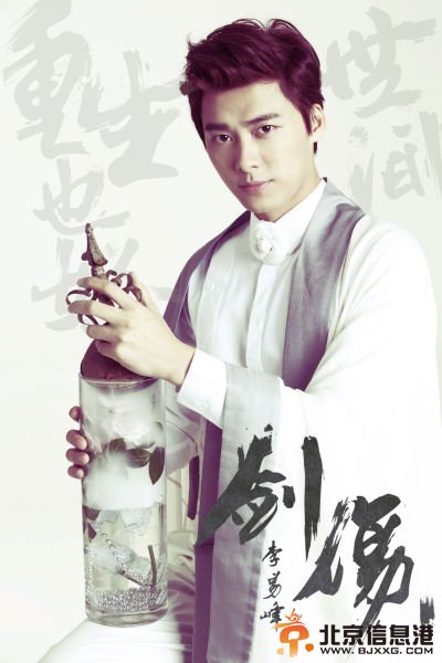 百里屠苏扮演者李易峰发屠苏曲:剑心写真照片