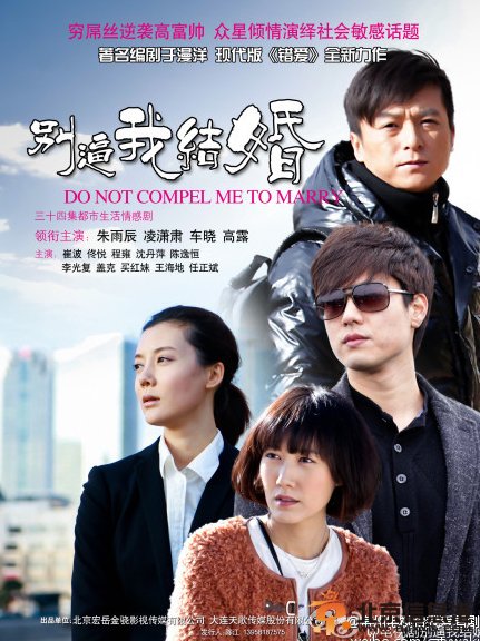  《别逼我结婚》为单身男女支招成情感指南