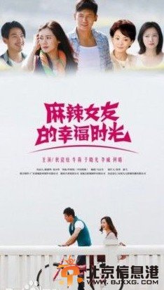 麻辣女友的幸福时光剧情介绍（1-30集大结局）