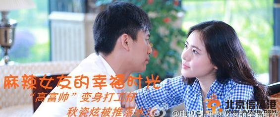 麻辣女友的幸福时光剧情介绍（1-30集大结局）