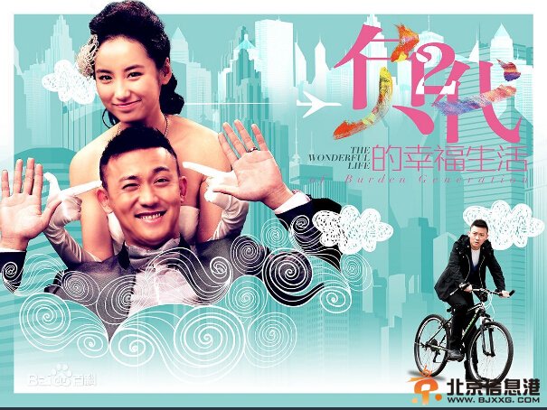 负二代的幸福生活剧情介绍(1-25集大结局）