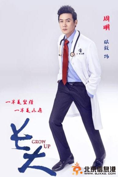 长大将播 男神陆毅