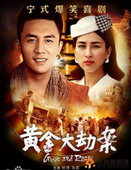  黄金大劫案分集剧情介绍（1-30集大结局全）