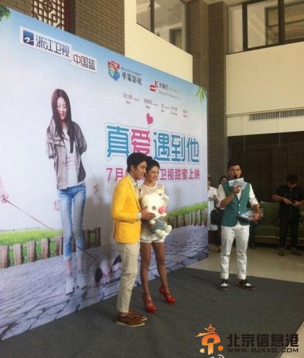 真爱遇到他发布会剧照