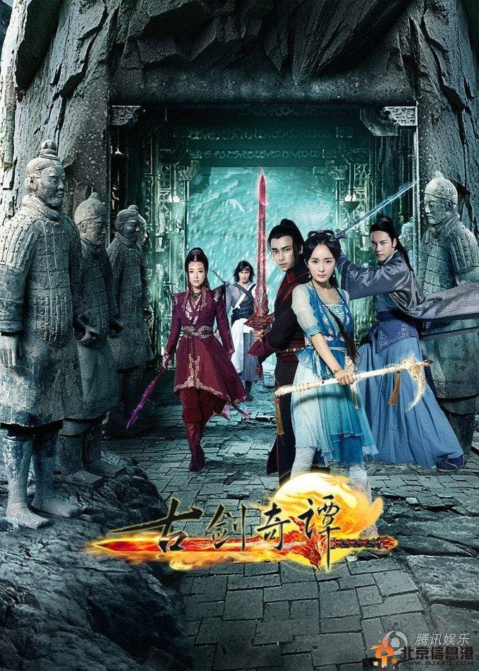 《古剑奇谭》第1集剧情讲解