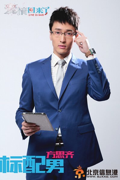 《爱情回来了》定妆剧照曝光 陈赫王传君乔任梁各具特色