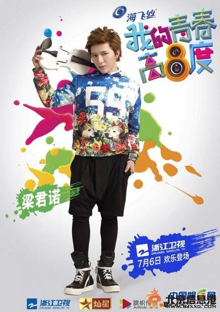 我的青春高八度庄凯文是谁演的？庄凯文扮演者梁君诺个人资料及高清写真
