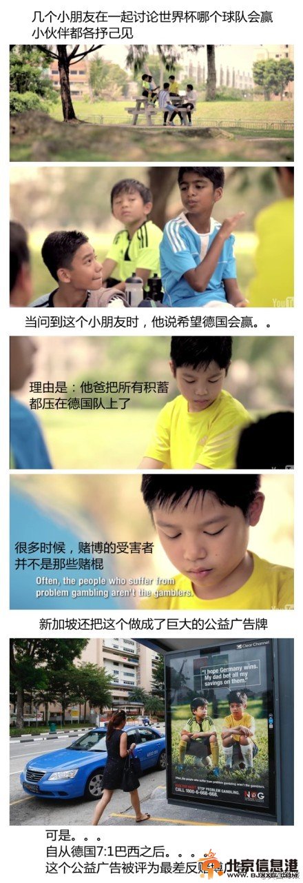 反赌球广告成了“励志片”“超准预测”德国队赢应验 