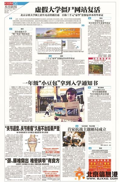 7月5日，本报发表《虚假大学僵尸网站复活》