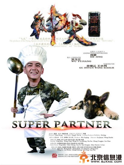 《神犬奇兵》开播：杨硕变身无厘头炊事班班长