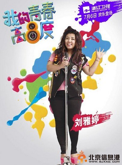 我的青春高八度郭千蜜是谁演的？郭千蜜扮演者刘雅婷个人资料