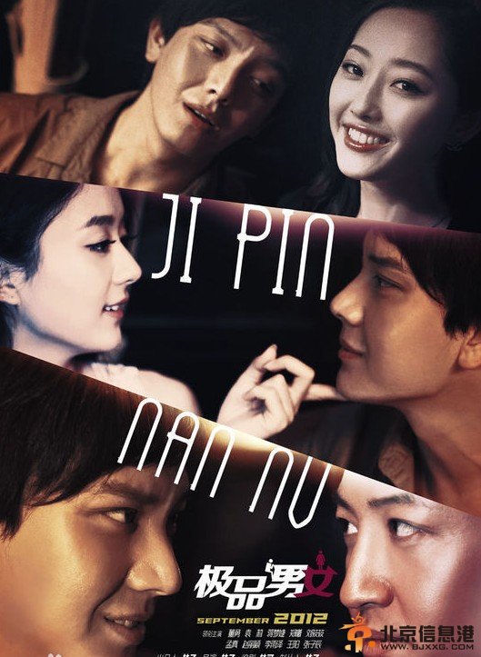 极品男女日记剧情介绍（1-28集大结局）