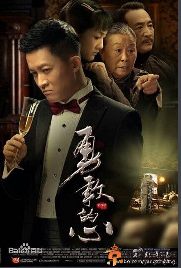 勇敢的心剧情介绍（1-75集大结局）