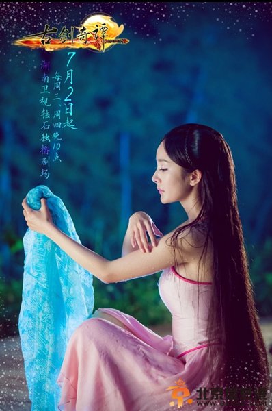 古剑奇谭杨幂出浴剧照