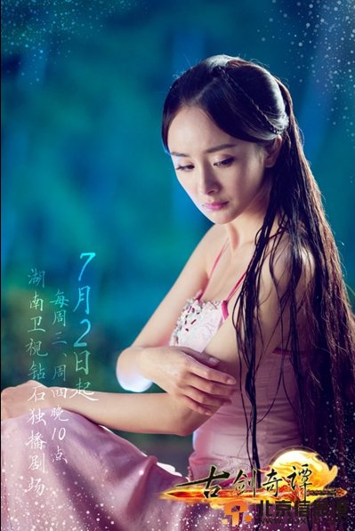 古剑奇谭杨幂出浴剧照
