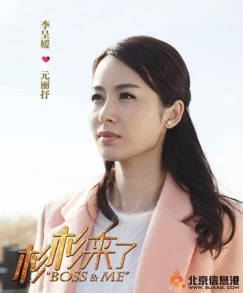 杉杉来了元丽抒扮演者李呈媛个人资料