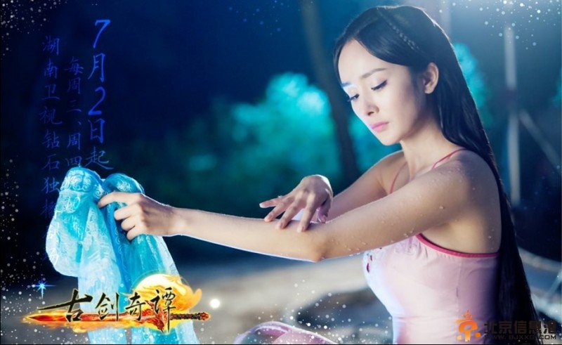 古剑奇谭杨幂出浴美照