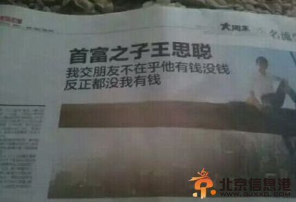 首富之子王思聪邀snh48组合豪宅做客 思源黑体爆红【图】