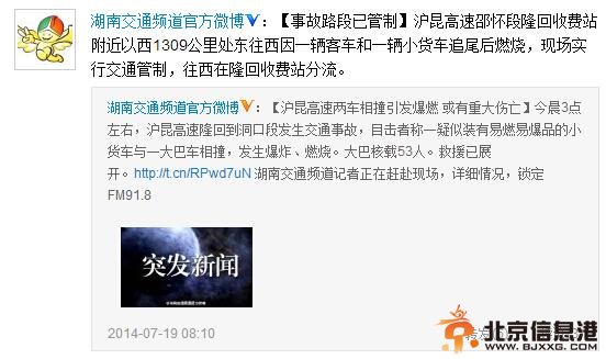 湖南货车与核载53人大巴相撞爆炸 或伤亡重大