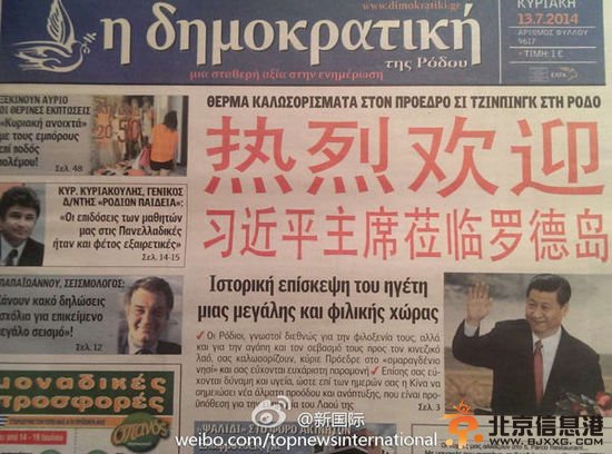 希腊报纸以中文欢迎习主席
