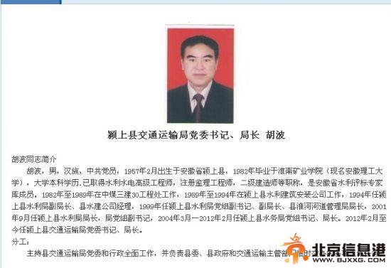 安徽颍上县交通局局长胡波失联一周 家属称其生病