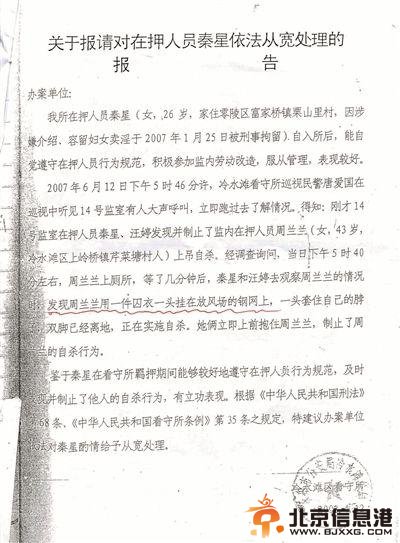 唐慧女儿案被告人秦星立功材料看守所未留底 