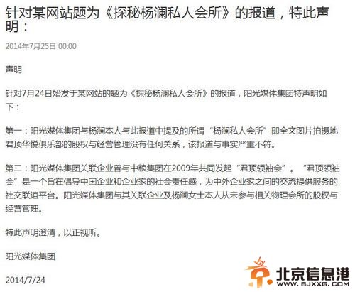 杨澜否认开高级会所：从未参与股权与经营管理