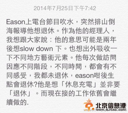 经纪人否认陈奕迅“退休”：是想休息充电（图）