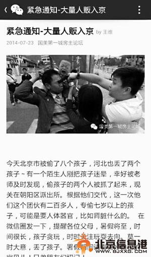 “大量人贩入京”传谣者被刑拘 嫌犯称意图取乐