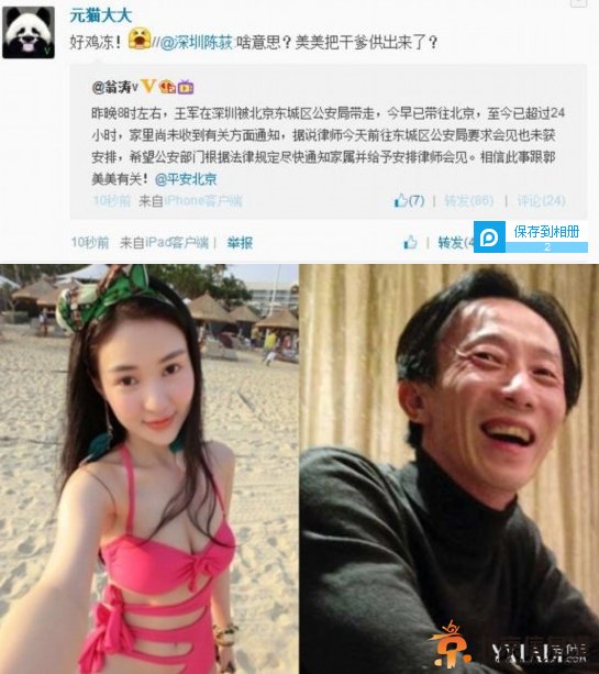 郭美美干爹王军背景身份终极揭秘 美美炫富坑爹终结版“输大了”