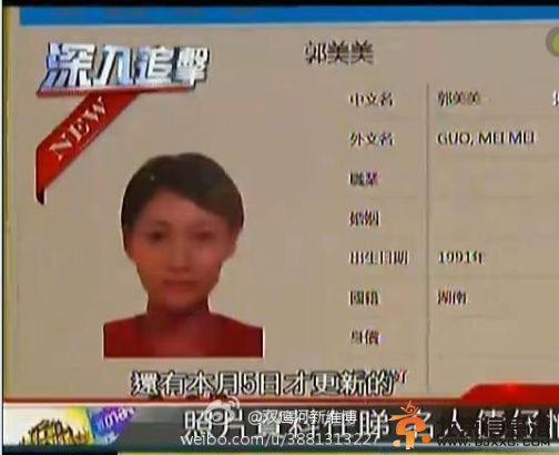 郭美美干爹王军背景浮出水面 郭美美巨额赌资揪出幕后干爹【图】