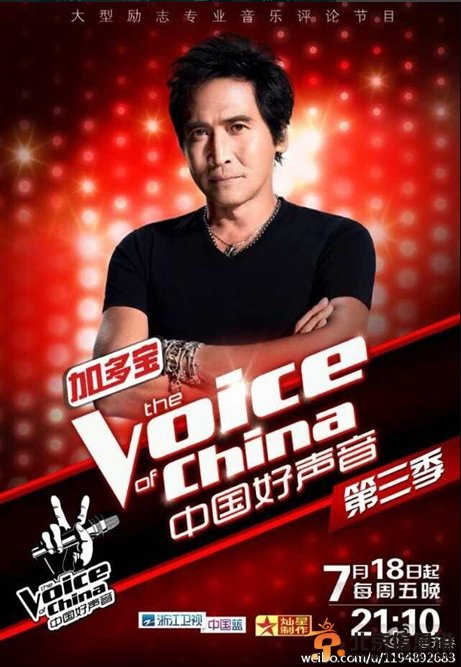 中国好声音第三季导师齐秦宣传照片