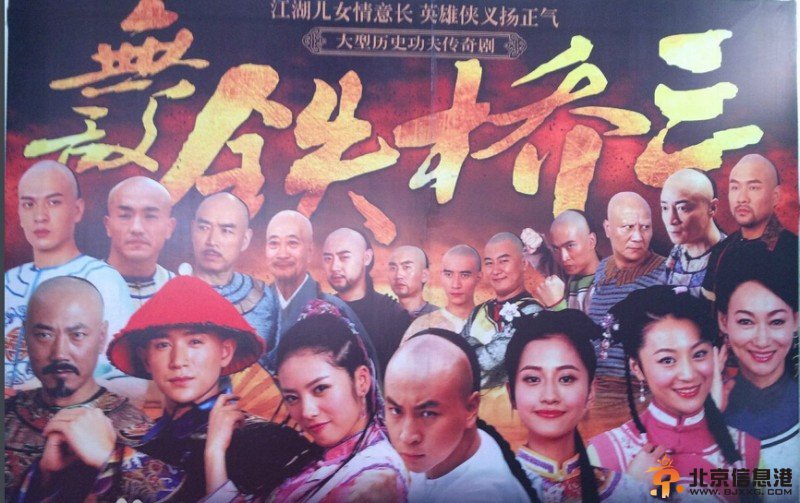 无敌铁桥三剧情介绍