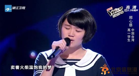 中国好声音第三季郑心慈参加星光大道经历