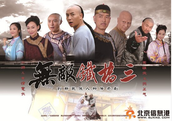 无敌铁桥三剧情介绍