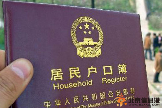 北京积分落户开闸 非京籍人才的“积分”达标即可落户【详情】