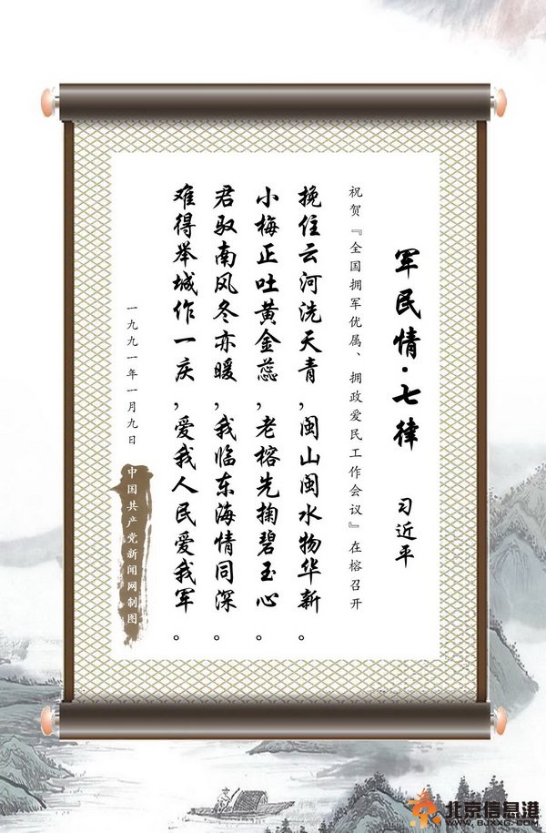 习近平1991年词作《军民情·七律》